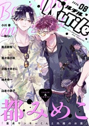 ルチル 2026年08月号