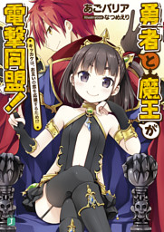 男性異世界作品限定クーポン対象作品 ライトノベル た わ行 75ページ目 電子書籍 コミック 小説 実用書 なら ドコモのdブック