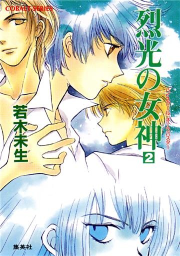 ハイスクール オーラバスター 烈光の女神２ 電子書籍 コミック 小説 実用書 なら ドコモのdブック