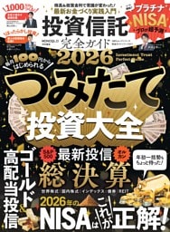 投資信託完全ガイド2026