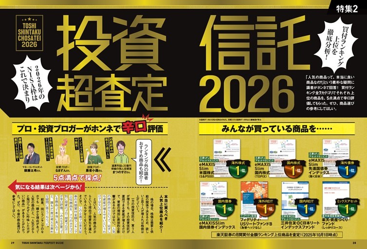 投資信託超査定2026