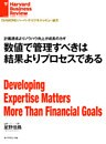 数値で管理すべきは結果よりプロセスである