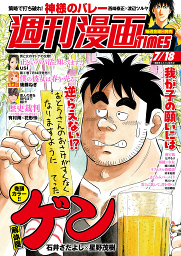 週刊漫画ＴＩＭＥＳ