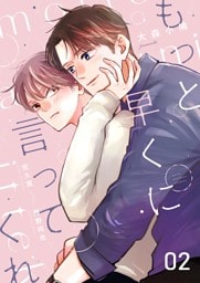 もっと早くに言ってくれ 2