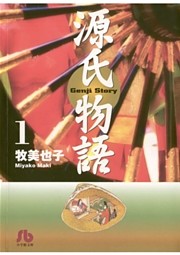 源氏物語〔文庫〕