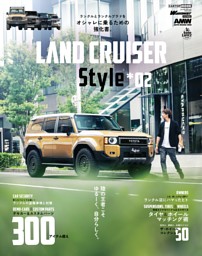 プラド&ランドクルーザースタイルvol.2 表紙