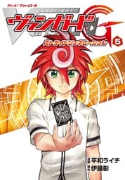カードファイト‼ ヴァンガードG ストライドジェネレーション（5）