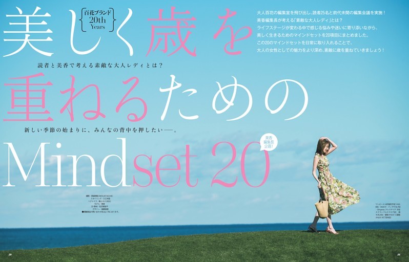 美しく歳を重ねるためのMindset 20