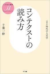 コンテクストの読み方