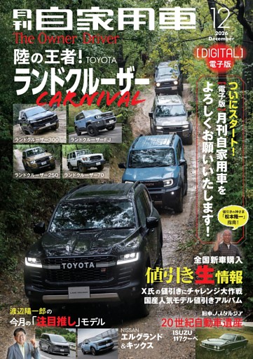 月刊自家用車