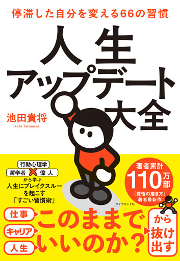 人生アップデート大全