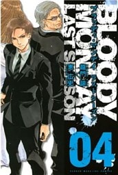 BLOODY MONDAY ラストシーズン(4)