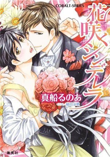 花嫁シリーズ