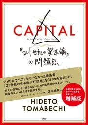 『21世紀の資本論』の問題点