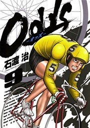 Odds（９）