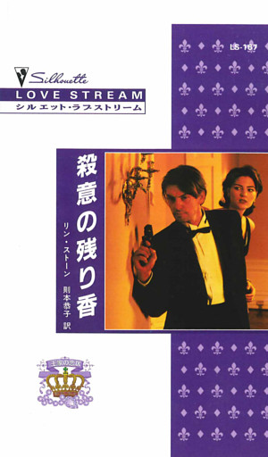 殺意の残り香