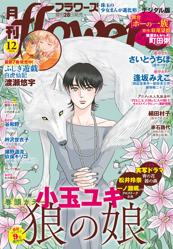 月刊flowers