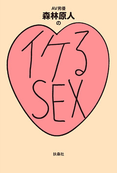 イケるセックス