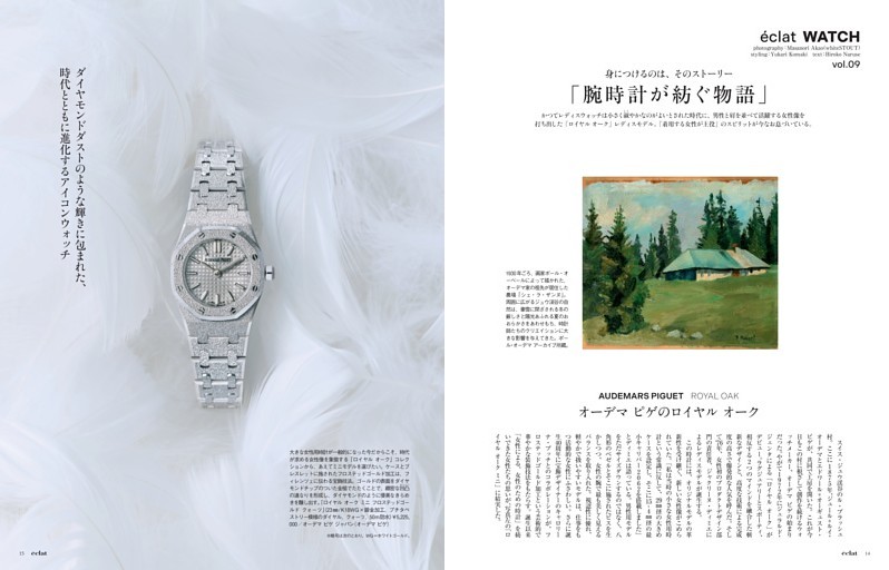 eclat WATCH「腕時計が紡ぐ物語」