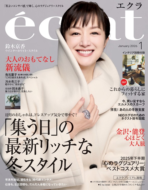 eclat 2026年1月号