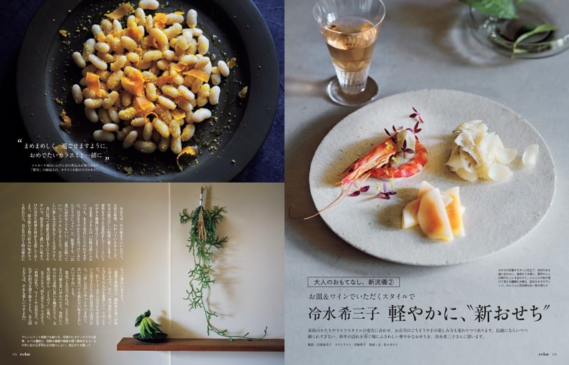 大人のおもてなし、新流儀2　冷水希三子　軽やかに、“新おせち”