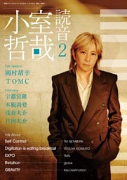 小室哲哉読音2