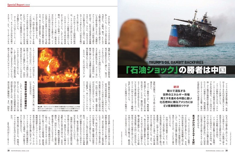 経済　「石油ショック」の勝者は中国