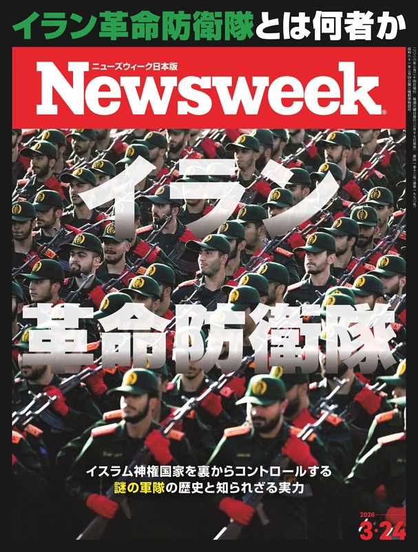 ニューズウィーク日本版 3月24日号