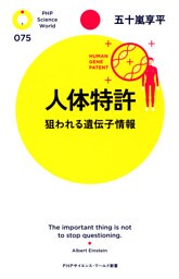 人体特許