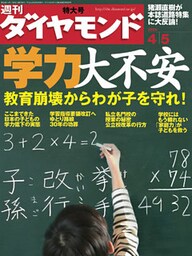 週刊ダイヤモンド 08年4月5日号