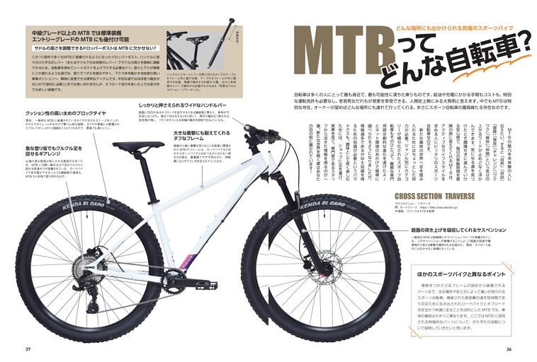 MTBってどんな自転車