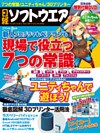 日経ソフトウエア 2014年 08月号 [雑誌]