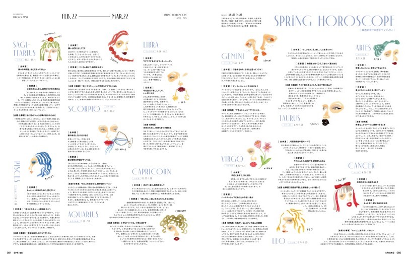 SPRiNG HOROSCOPE 真木あかりのポジティブ占い (SPRiNG) | dマガジン
