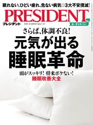 PRESIDENT 2024年7月5日号