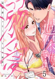 過保護じゃなくて、もはや溺愛。(5)