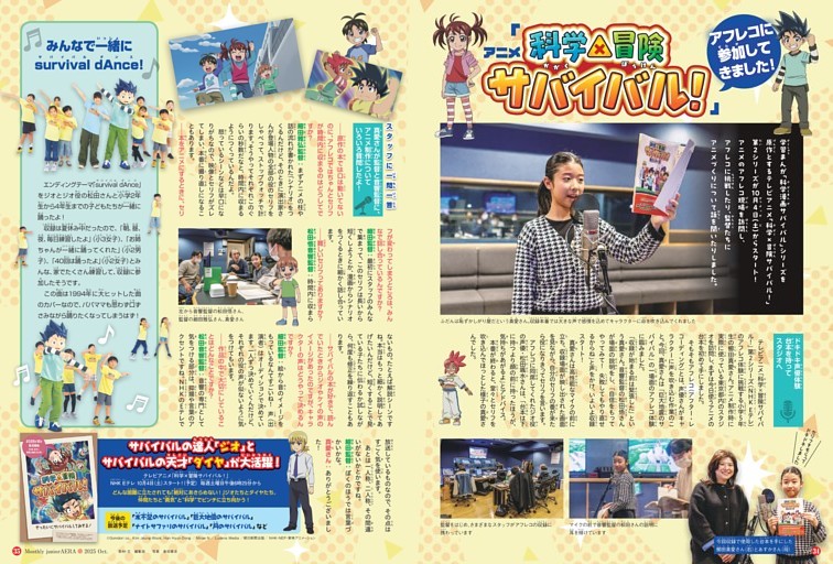 アニメ「科学×冒険サバイバル！」のアフレコに参加してきました！