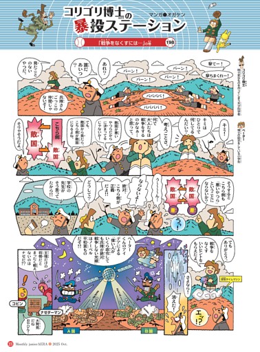 マンガ　コリゴリ博士の暴投ステーション