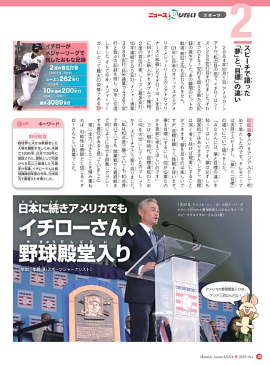 イチローさん、アメリカでも野球殿堂入り