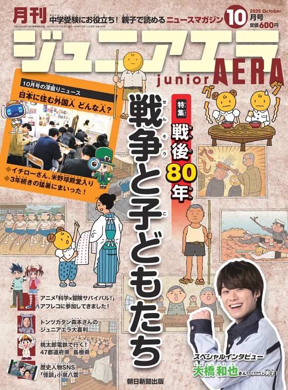 ジュニアエラ 10月号