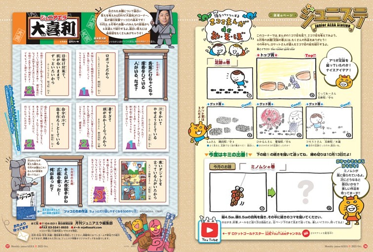 読者のページ ジュニステ　2コマまんがdeあ・そ・ぼ／ジュニアエラ大喜利