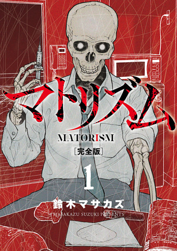 マトリズム完全版
