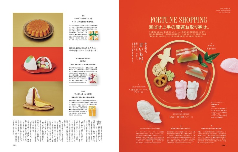 喜ばせ上手の開運お取り寄せ。