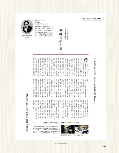 ヒットメーカー・秋元康が語る、開運の手引き。