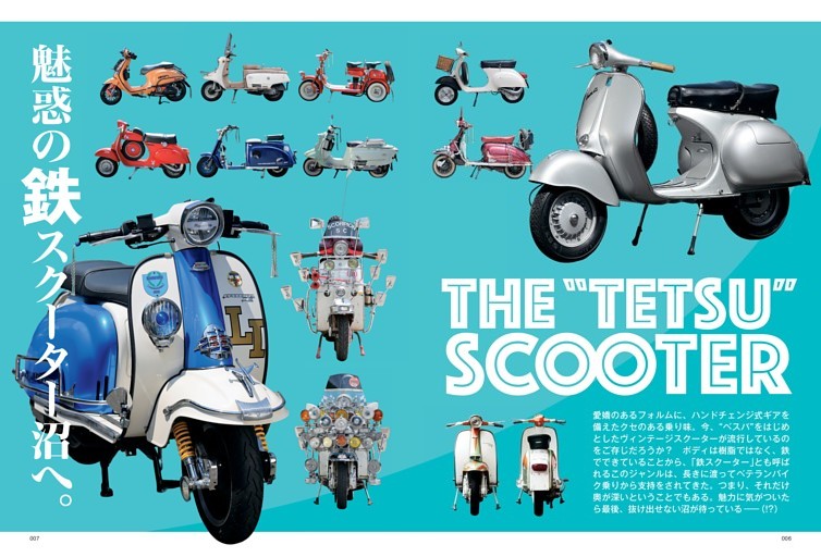魅惑の鉄スクーター沼へ。THE“TETSU”SCOOTER