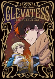 クレバテス−魔獣の王と赤子と屍の勇者− 13巻