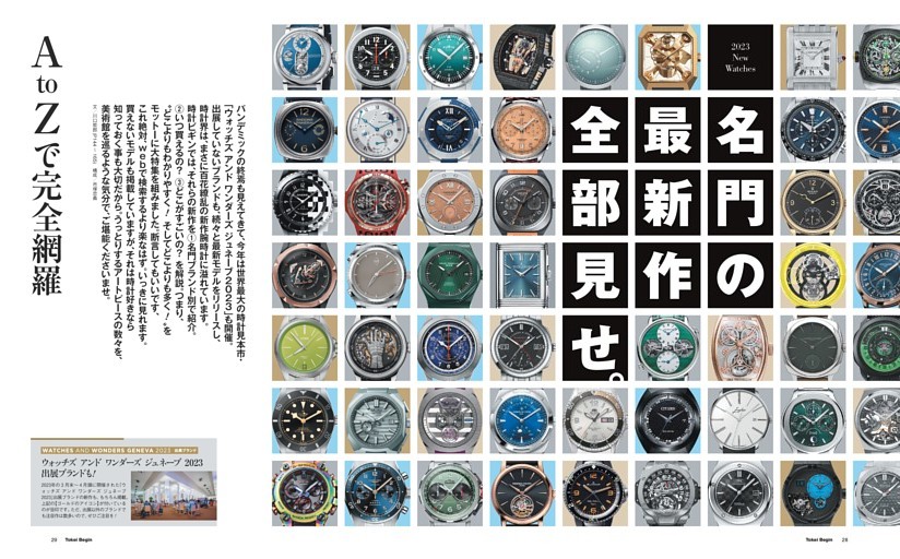 2023 名門の最新作 全部見せ。【前編】