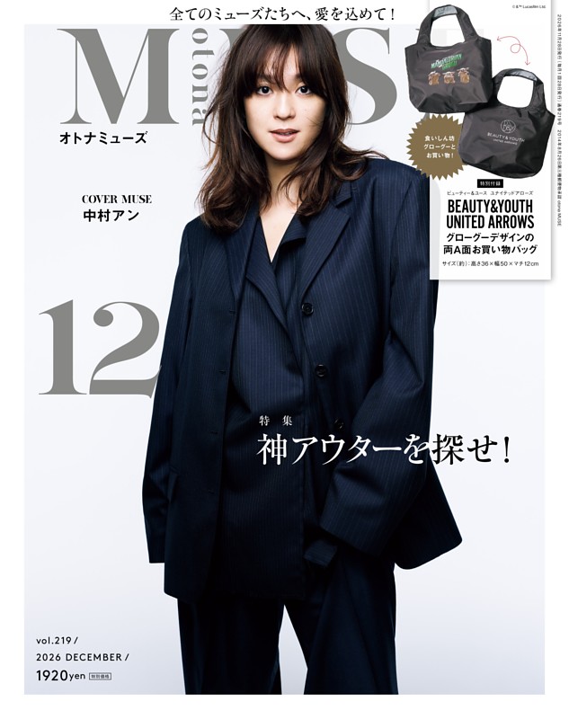 otona MUSE 12月号