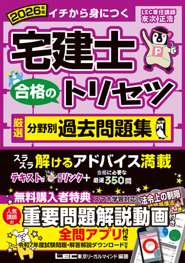 2026年版 宅建士 合格のトリセツ 厳選分野別過去問題集