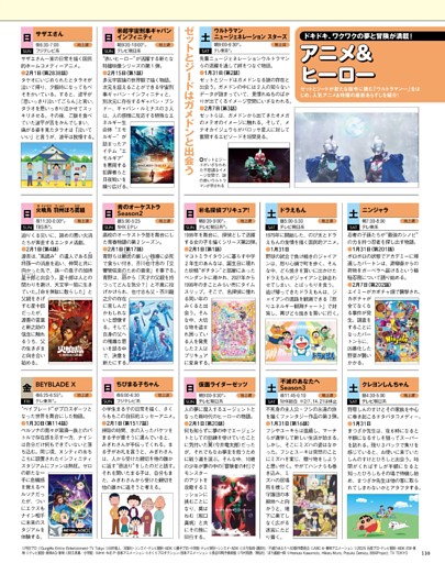 アニメ＆ヒーロー