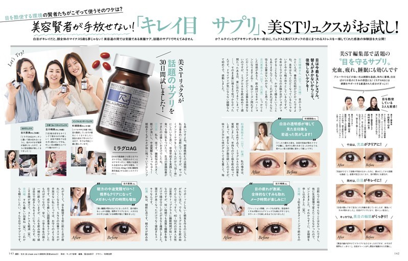美容賢者が手放せない！「キレイ目サプリ」、美STリュクスがお試し！